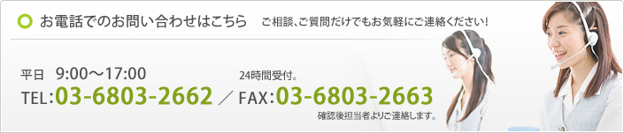 äǤΤ䤤碌Ϥ
ʿ9:0017:0024ּաǧôԤꤴϢޤ
TEL03-6803-2662FAX03-6803-2663
̡Ǥ⤪ڤˤϢ
