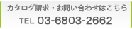 ᡦ䤤碌Ϥ TEL03-6803-2662